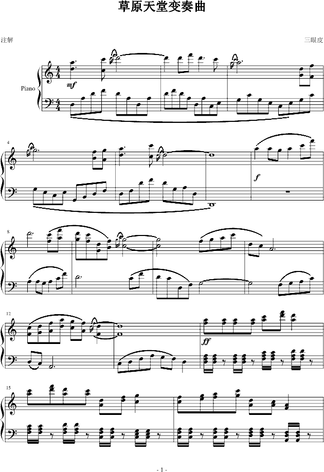 草原天堂变奏曲