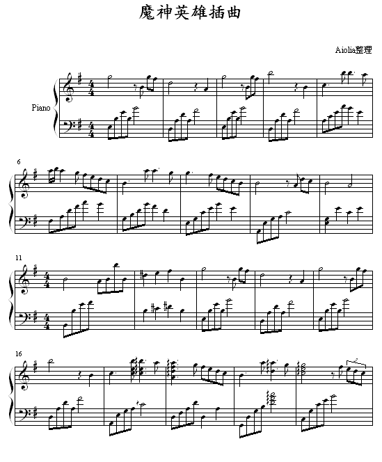 魔神英雄插曲
