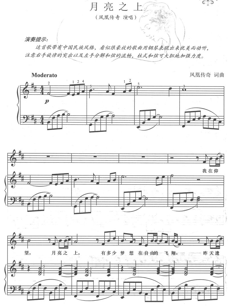 月亮之上