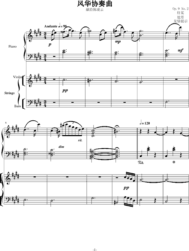 风华协奏曲