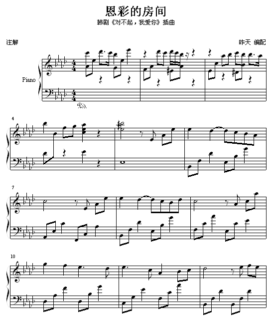 恩彩的房间-<<对不起,我爱你>>插曲