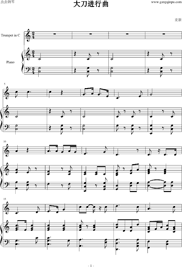 大刀进行曲