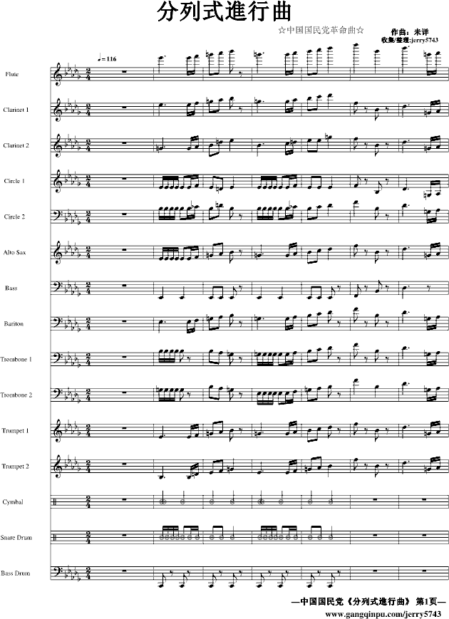 分列式進行曲（jerry5743出品）