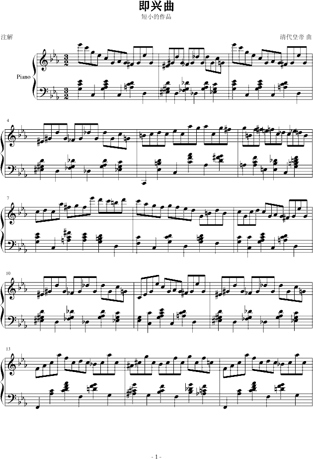 即兴曲