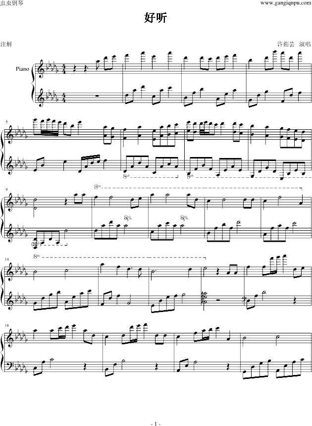 好听