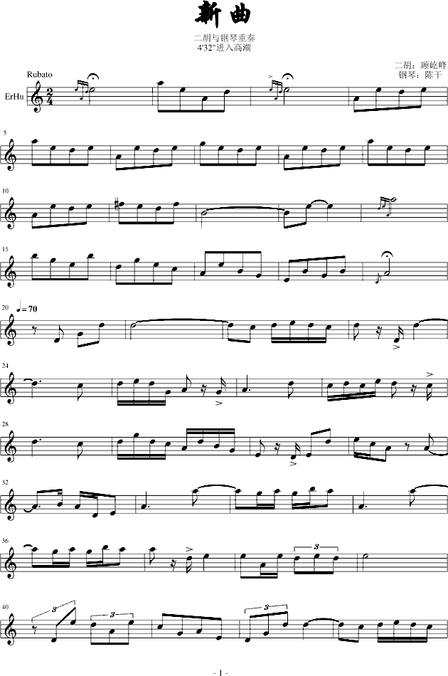 新曲（古典民乐）
