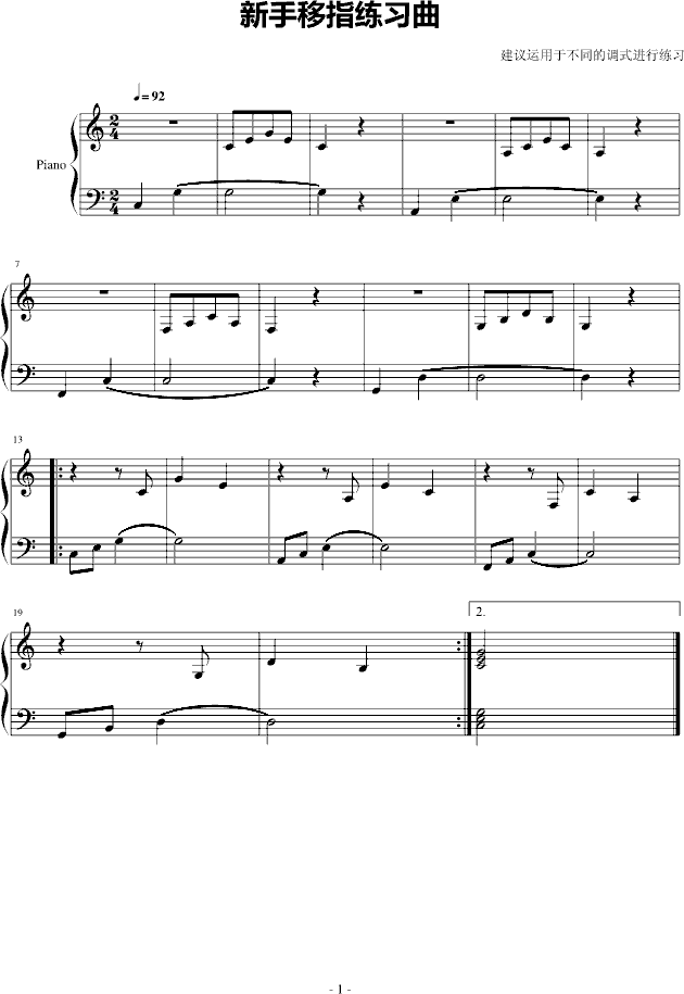 新手移指练习曲
