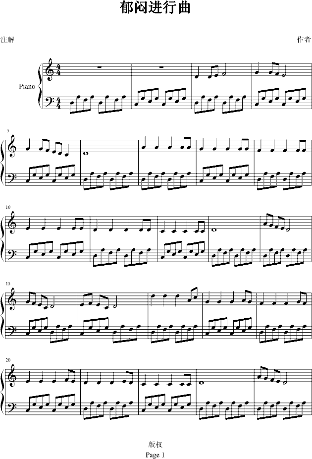 郁闷进行曲