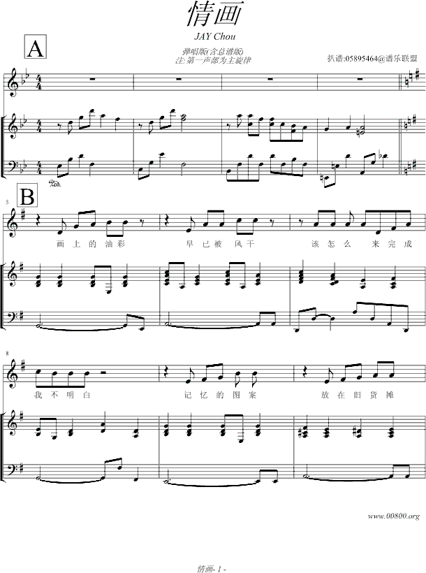 情画-弹唱版