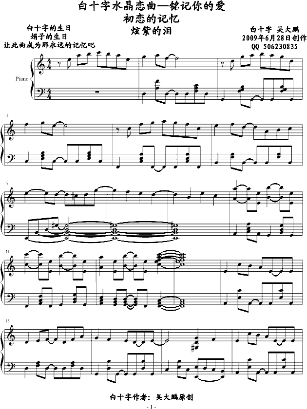 白十字水晶恋曲-记得你的爱