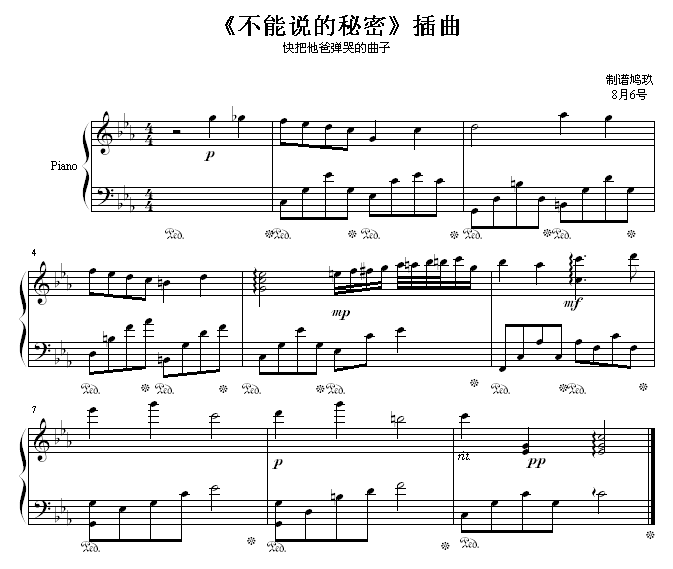 不能说的秘密-插曲