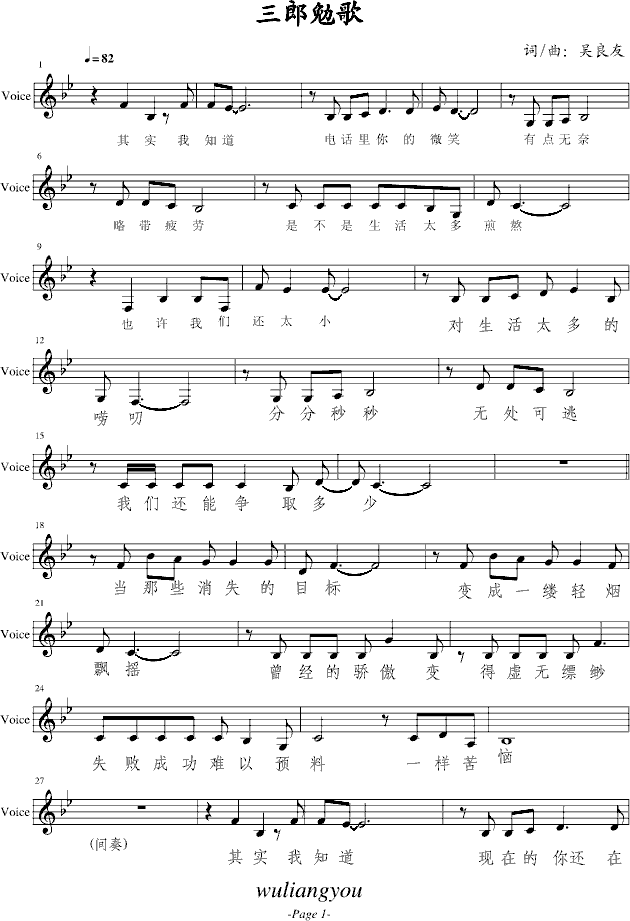 三郎勉歌——by阿柳