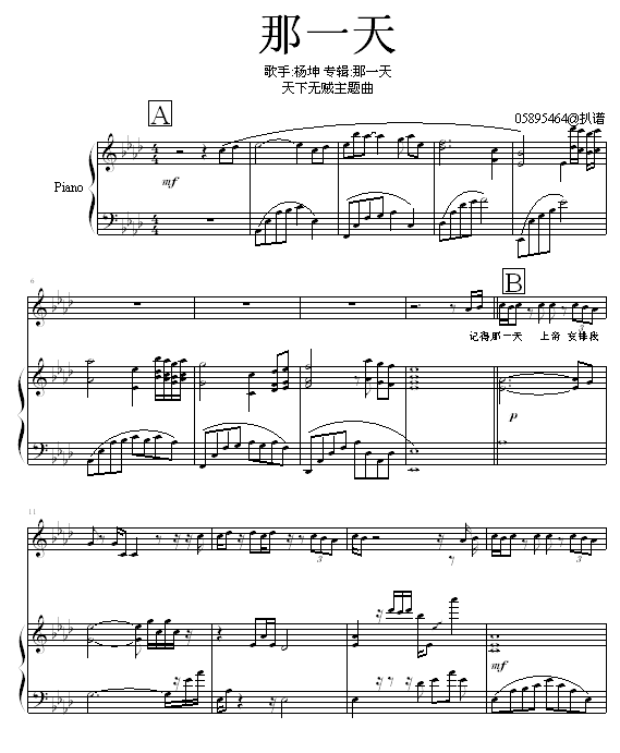 那一天-弹唱版-天下无贼主题曲