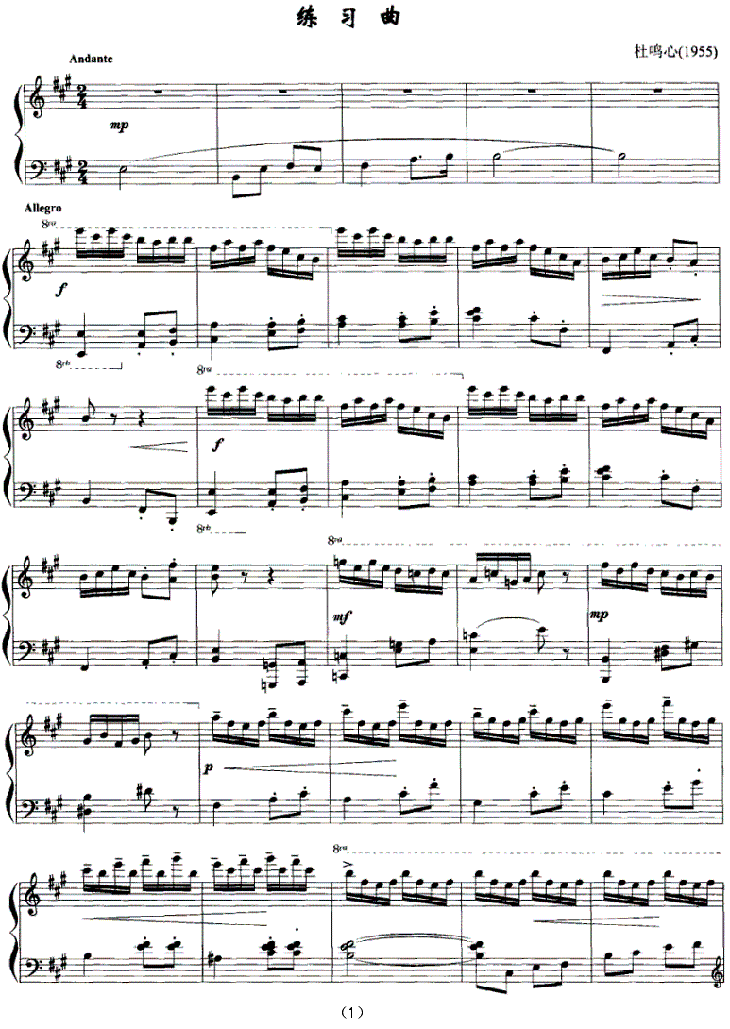 练习曲