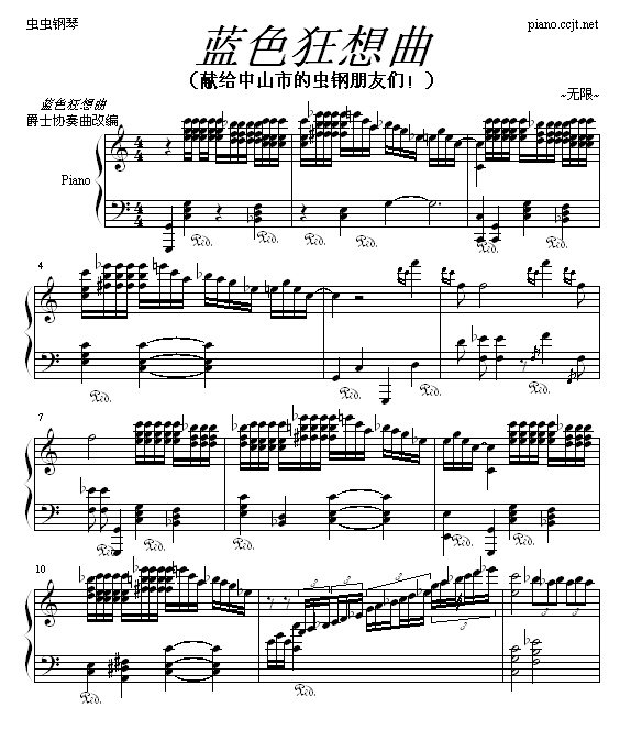 蓝色狂想曲