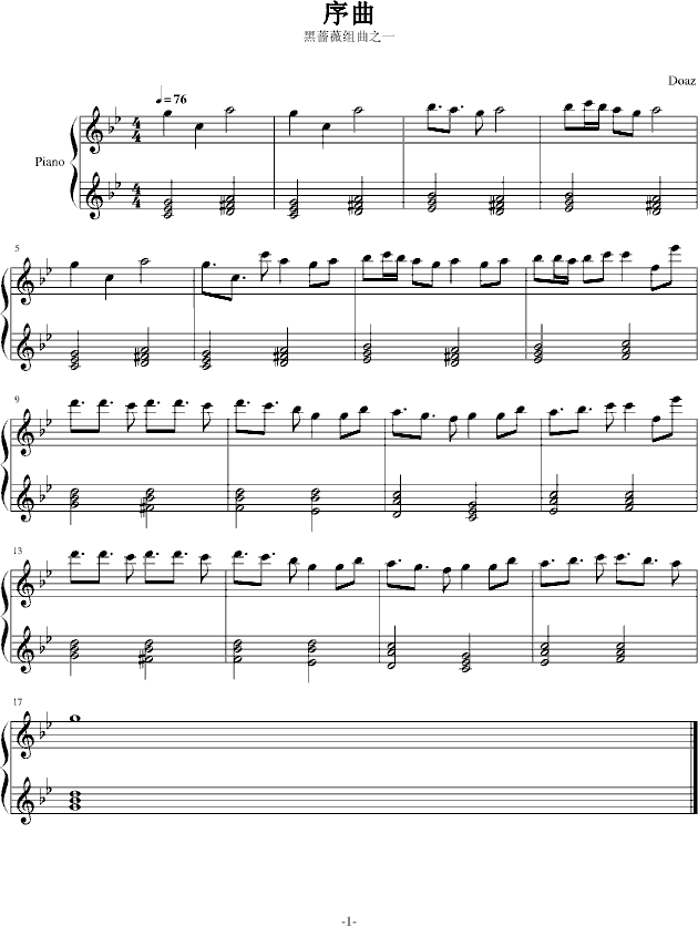 黑蔷薇组曲⒈序曲