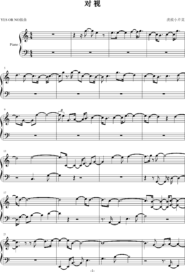 yes_or_no插曲对视