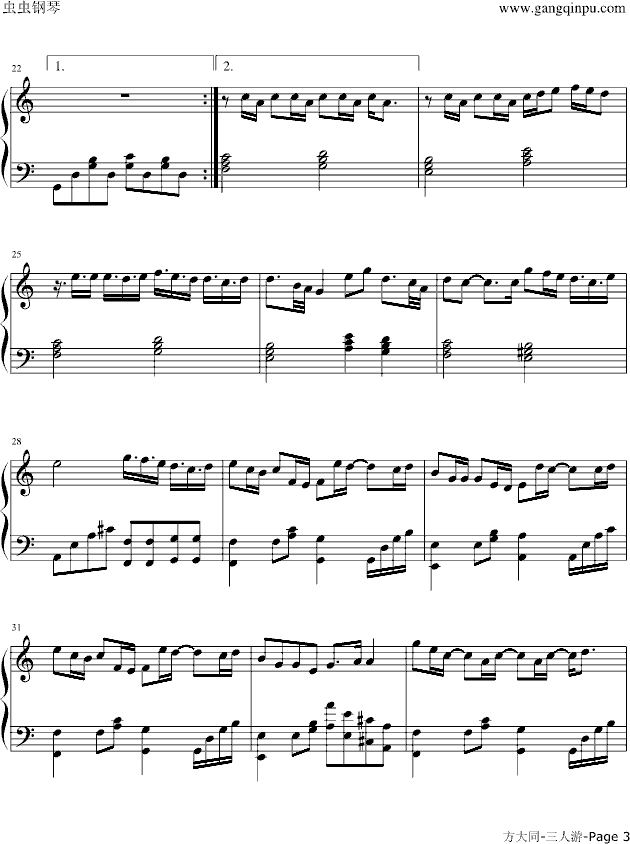 三人游演奏版