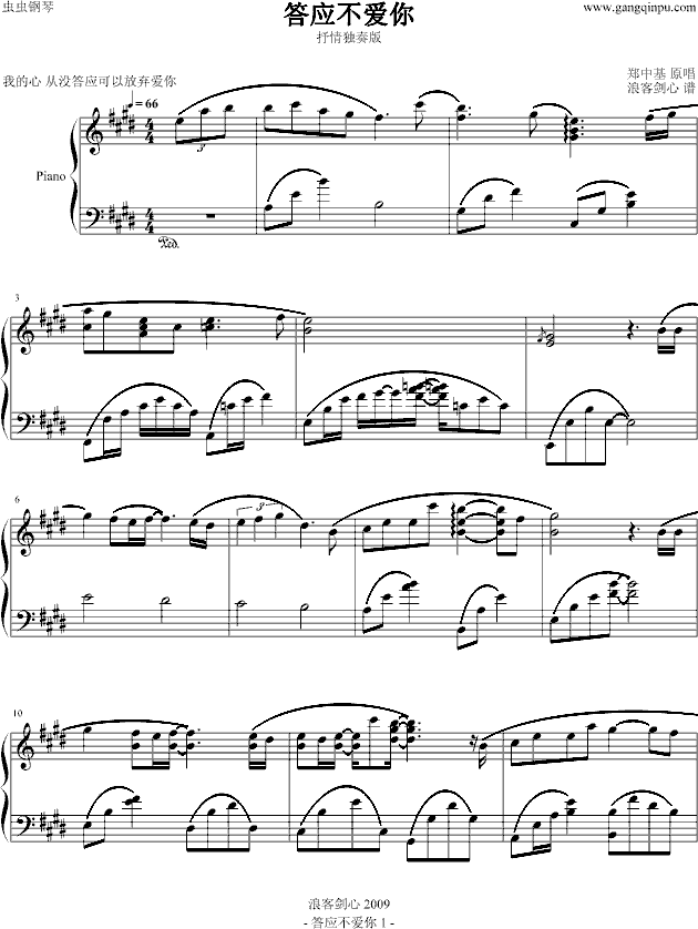答应不爱你 浪客剑心版 仙剑三插曲