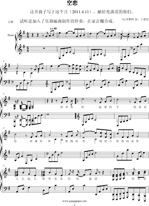 空恋（郑黎峰演唱，建峰作曲）