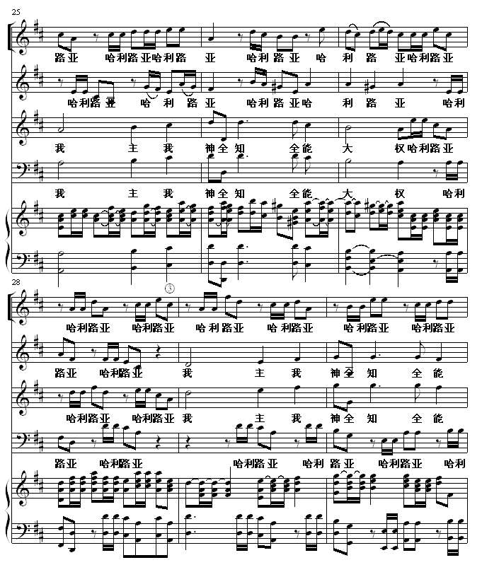 哈利路亚