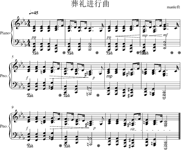 葬礼进行曲
