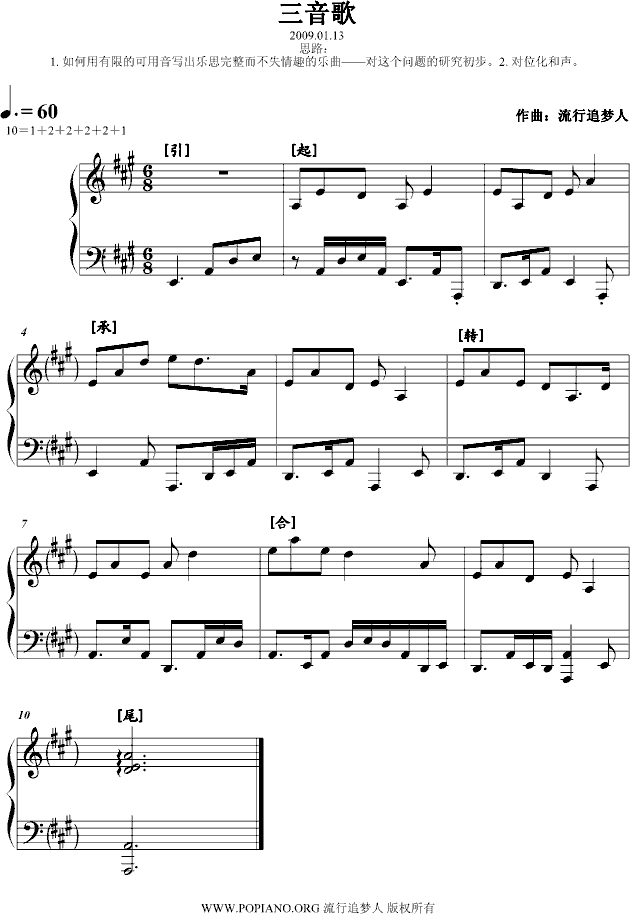 三音歌