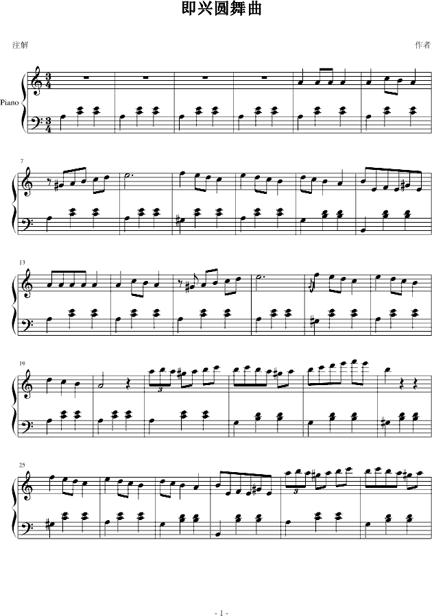 即兴圆舞曲