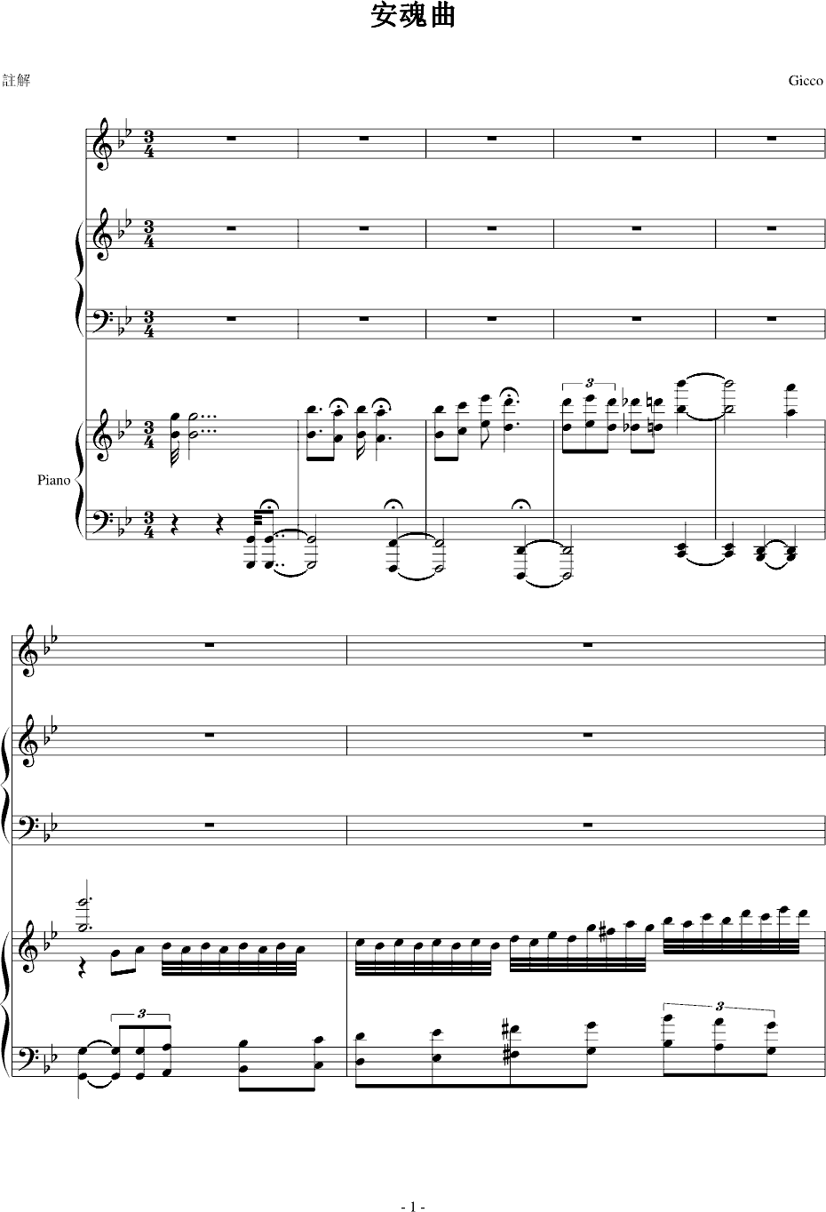 安魂曲