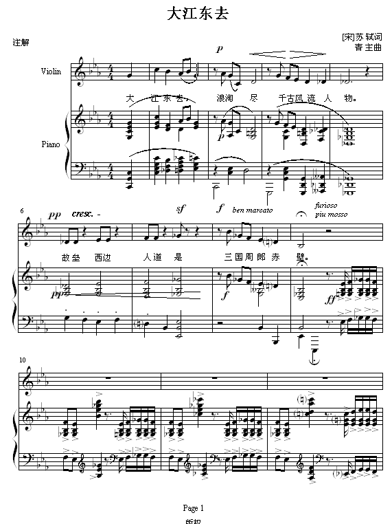 大江东去-（弹唱版）