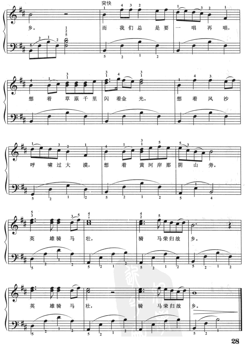 出塞曲