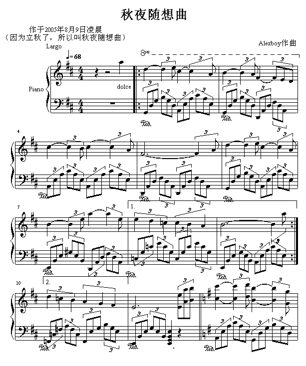 秋夜随想曲