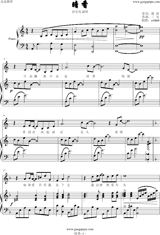 暗香（弹唱版）