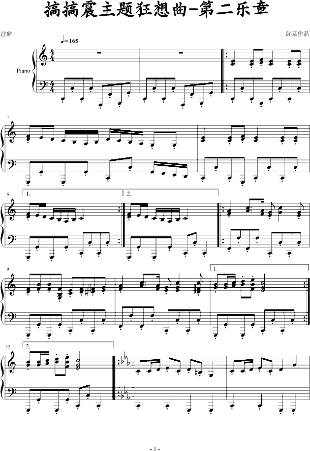 搞搞震舞曲