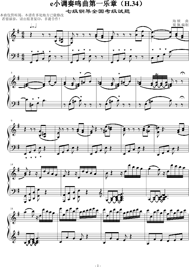 e小调奏鸣曲第一乐章