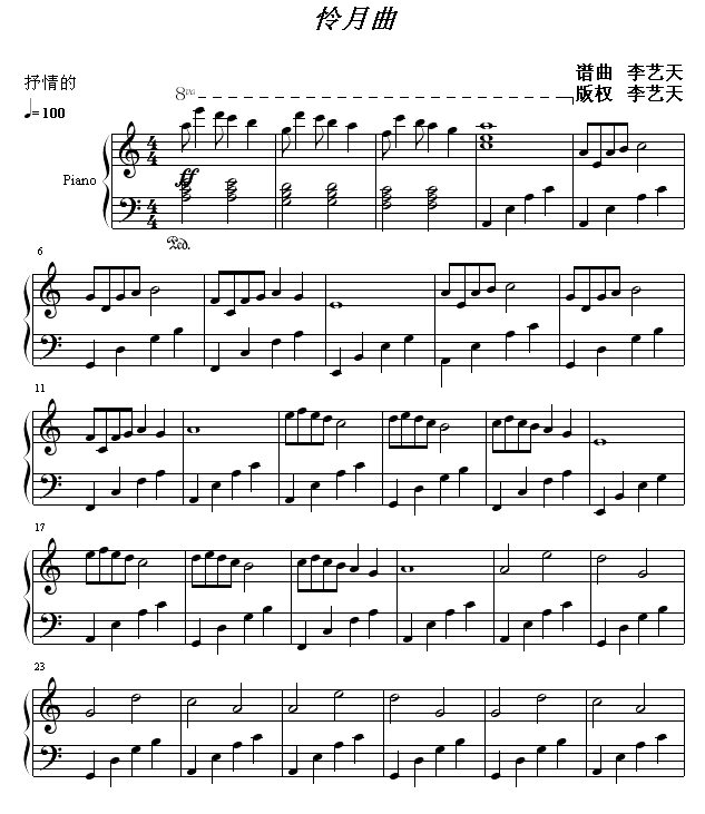 怜月曲