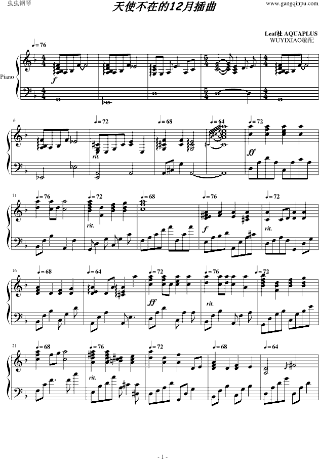 天使不在的12月插曲