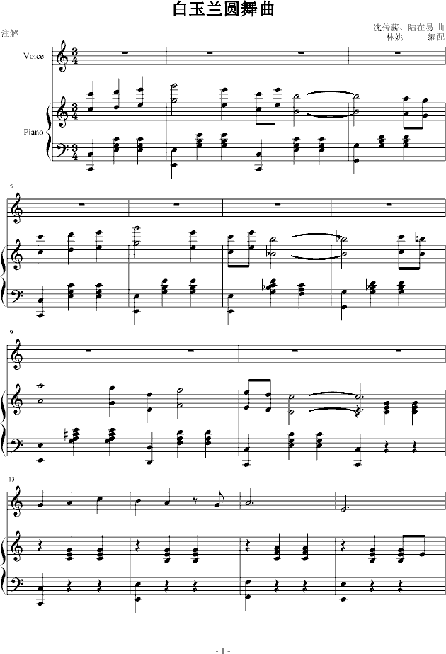 白玉兰圆舞曲