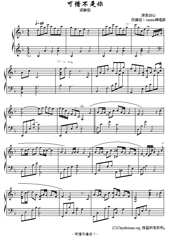 可惜不是你 - 演奏版