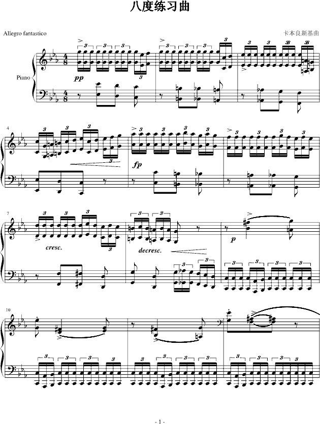 八度练习曲