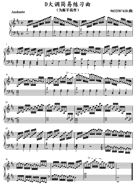D大调简易练习曲