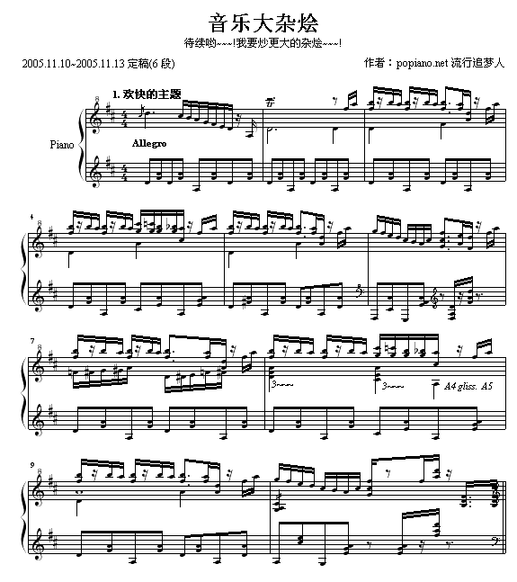 音乐大杂烩