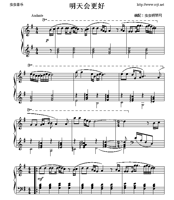 明天会更好