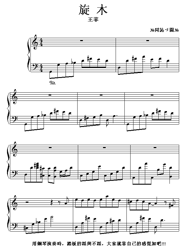 旋木
