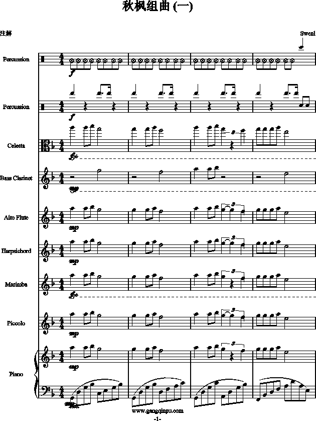 秋枫组曲 （一）