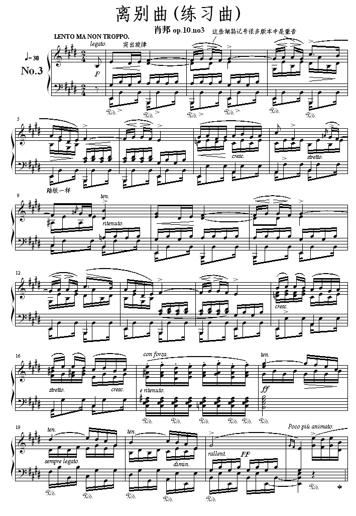 离别曲(练习曲)