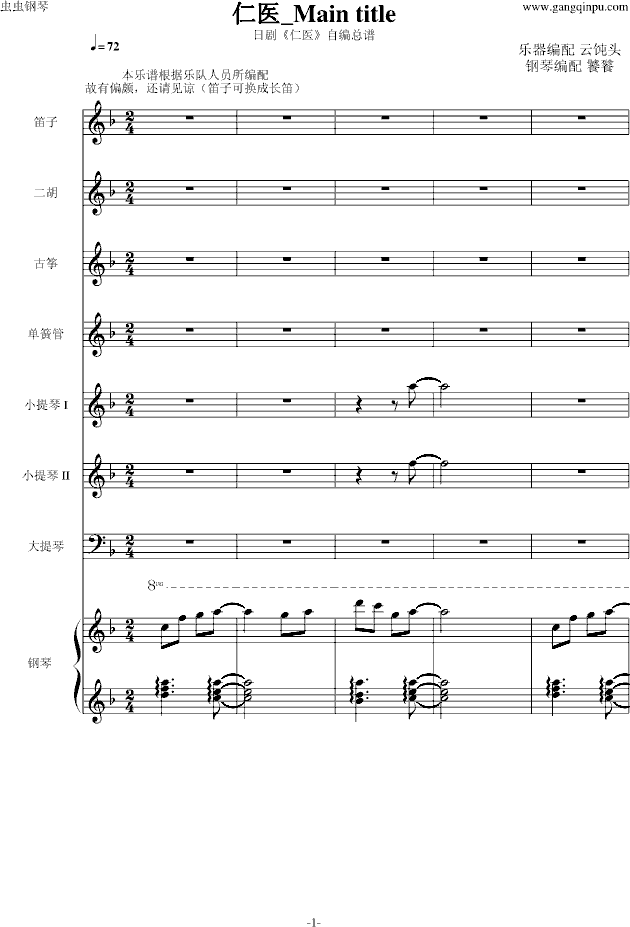 仁医（JIN仁—Main title）