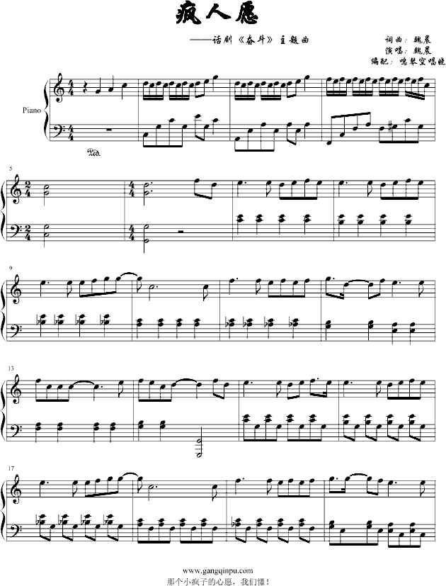 疯人愿——话剧奋斗主题曲