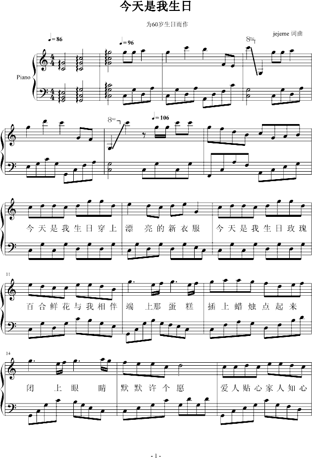 今天我生日