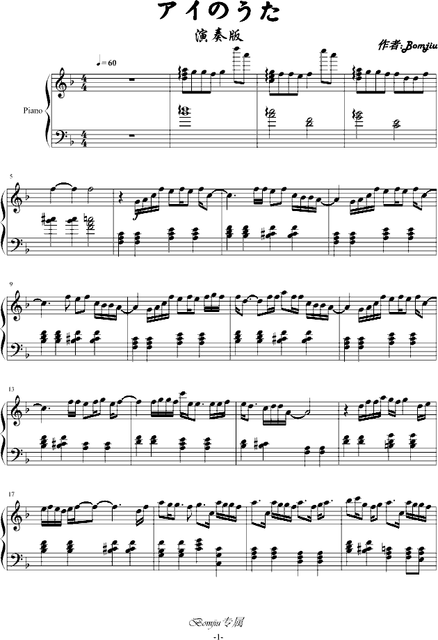 アイのうた(Bomjiu演奏版)